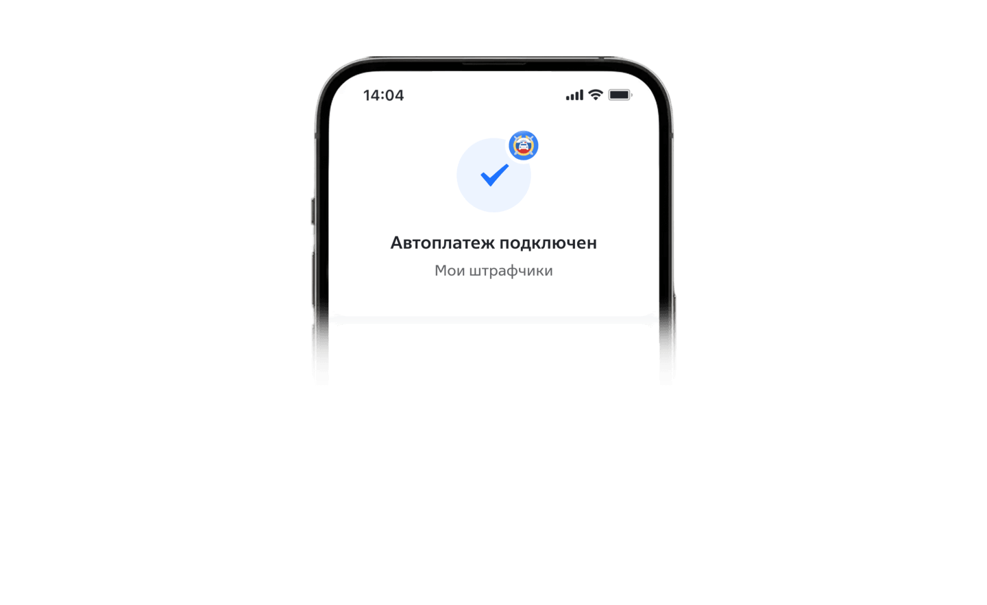 Телефон с приложением автоплатежей